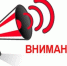 Вниманию населения района! - Охотский район