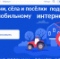 Жители края могут проголосовать за те населенные пункты, которые подключат к высокоскоростному интернету в 2022 году - Охотский район