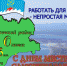 С Днем местного самоуправления! - Охотский район