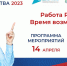 Свыше 2 тысяч вакансий представят работодатели края на Всероссийской ярмарке трудоустройства - Охотский район