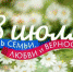 День семьи, любви и верности отпразднуют в крае - Охотский район