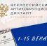 Жителей Хабаровского края приглашают проверить знания по теме противодействия коррупции - Охотский район