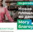 В голосовании за благоустройство парков и скверов уже поучаствовали более 123 тысяч жителей края - Охотский район