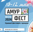 Традиционный краевой фестиваль-ярмарка "АмурФест. Весна" пройдет в Хабаровске - Охотский район