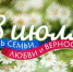 День семьи с размахом отпразднуют в Хабаровском крае - Охотский район