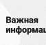 Уважаемые жители Охотского муниципального округа! - Охотский район