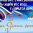 Отчет по акции "Охотчане – фронту!" - Охотский район