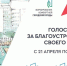 До окончания проведения Всероссийского онлайн-голосования осталась неделя - Охотский район