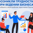 Возникли трудности при ведении бизнеса? - Охотский район