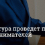 Прокурор Охотского района в рамках Всероссийского дня приёма предпринимателей проведёт личный прием бизнес-сообщества Охотского округа. - Охотский район