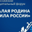Глава округа Максим Климов уехал в новую командировку — от Хабаровского края его делегировали на III Всероссийский муниципальный форум «Малая родина – сила России» для участия в Региональном дне «МУНИЦИПАЛЬНЫЙ РОСТ: НОВЫЕ ДРАЙВЕРЫ РАЗВИТИЯ». - Охотский район