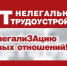 Снижение неформальной занятости и легализация трудовых отношений — это задача, решение которой приобретает сегодня особую значимость для всего населения. - Охотский район
