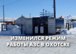 Внимание, жители Охотска и округа!